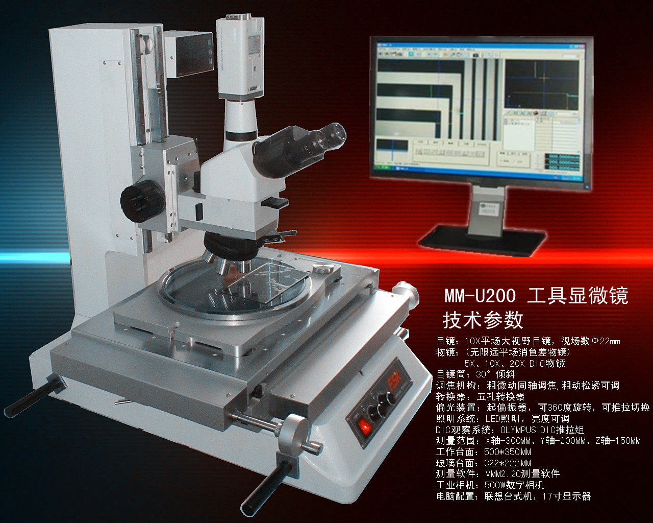 工具顯微鏡